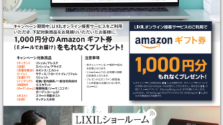 おうちｄｅショールーム体験